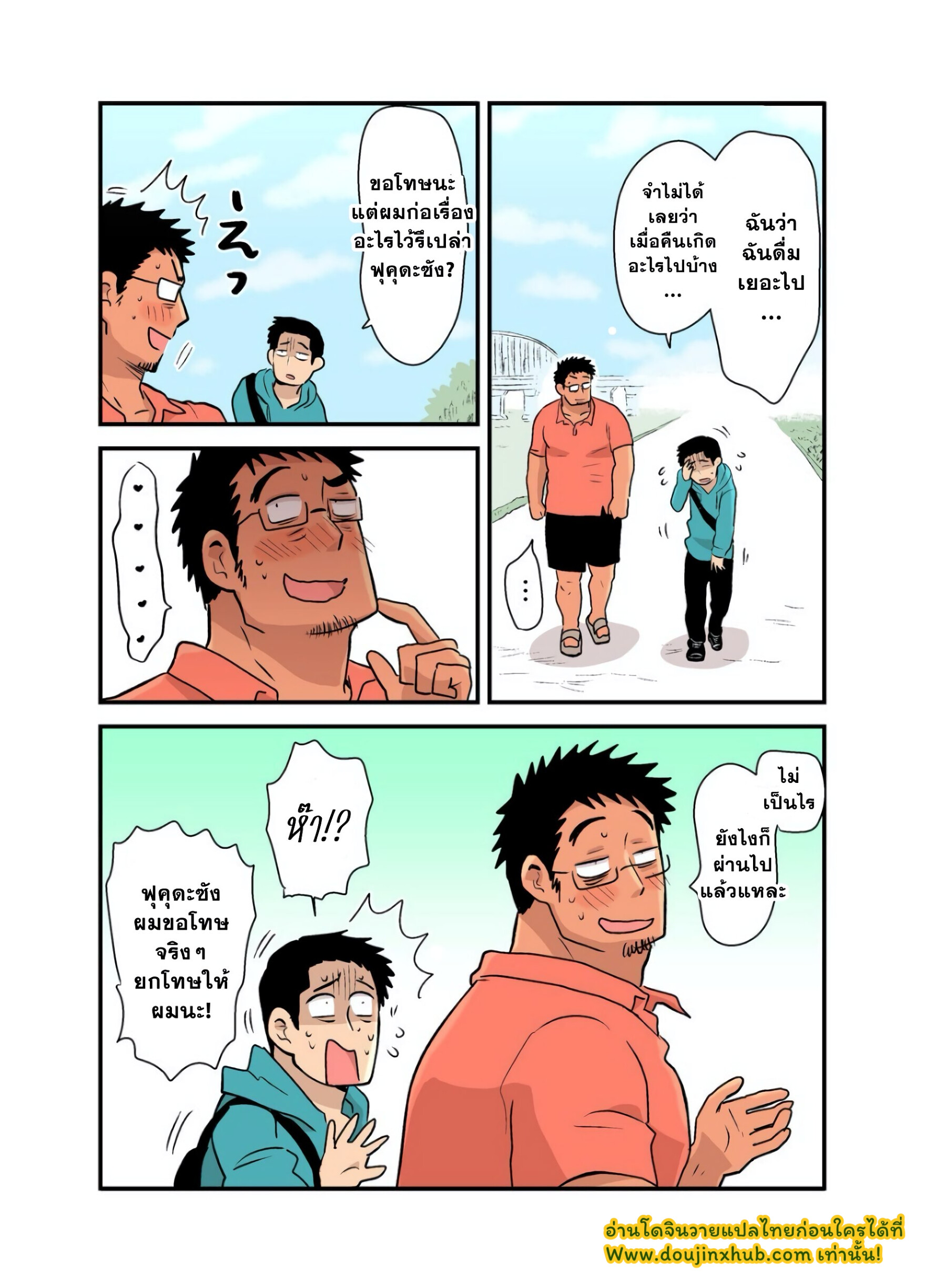 หลงรักหนุ่มโอตาคุ-56